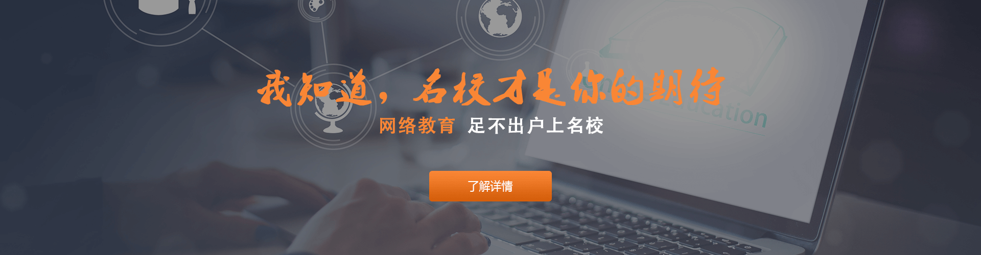 网络教育